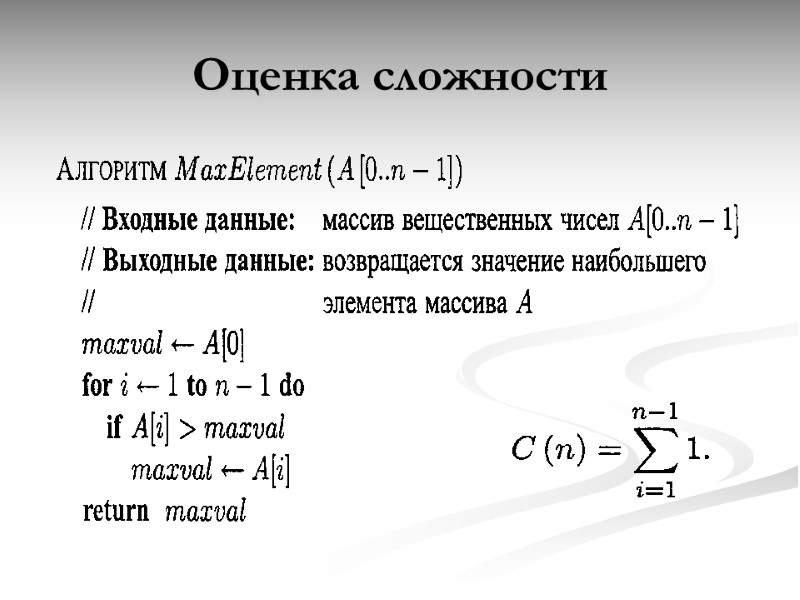 Оценка сложности
